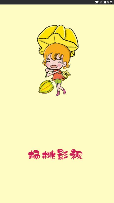 杨桃影视纯净版缩略图
