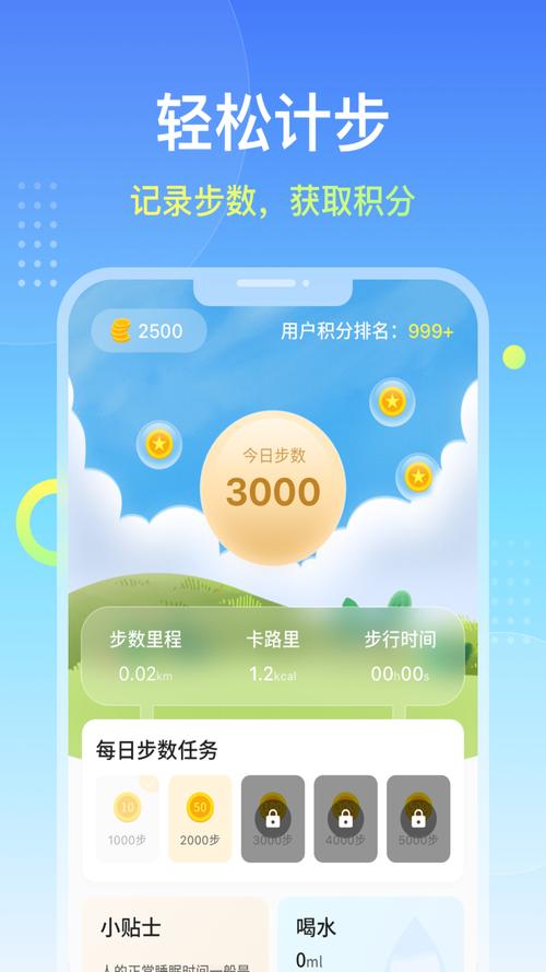 天天爱走路极速版赚钱app缩略图