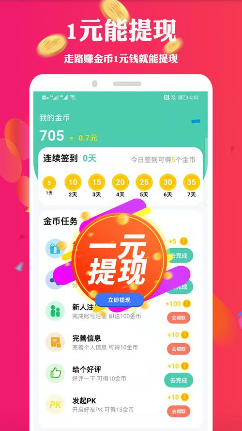 走路多多赚钱红包缩略图