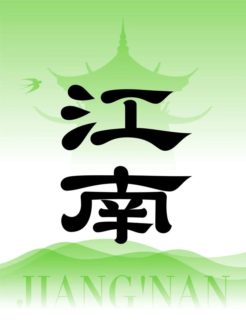 江南幸福生活赚金缩略图
