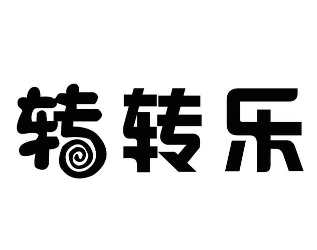 转转乐阅读游戏截图
