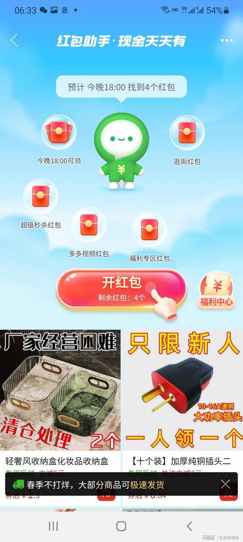 红包提醒助手抢红缩略图