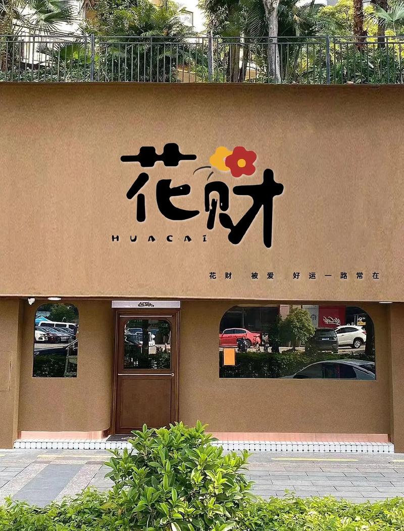 鲜花街养花赚钱缩略图