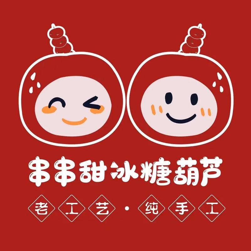 来串糖葫芦缩略图
