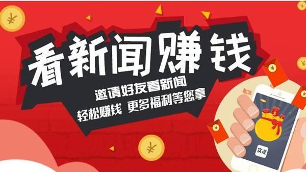 66阅读看新闻赚缩略图