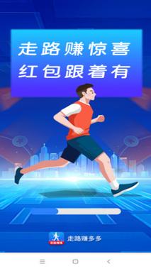 路多多走路赚游戏截图