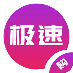 速想购图标