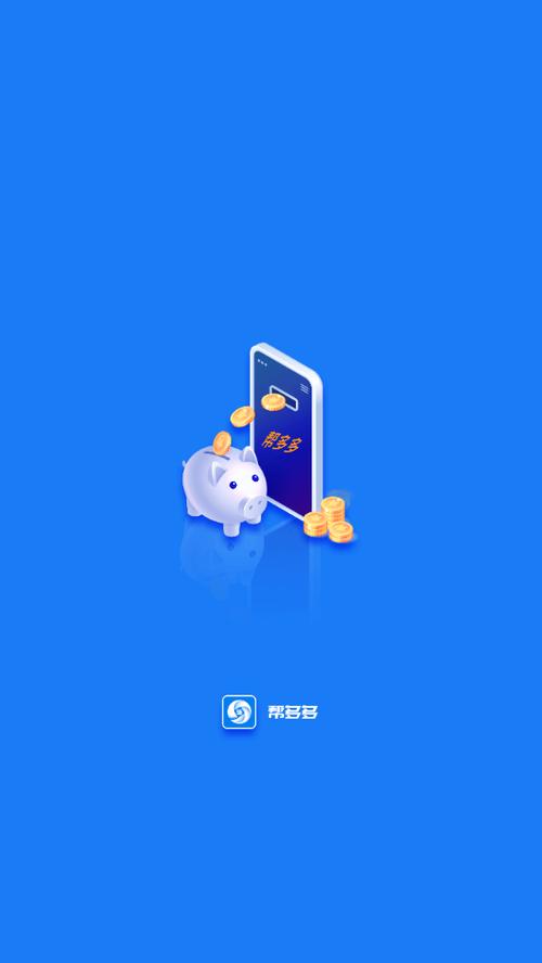 帮多多联盟赚钱版游戏截图