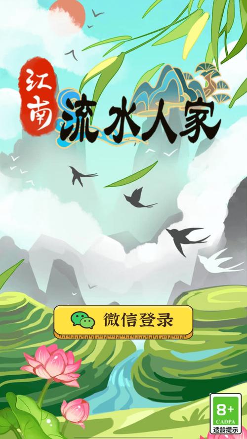 江南流水人家游戏红包版app缩略图