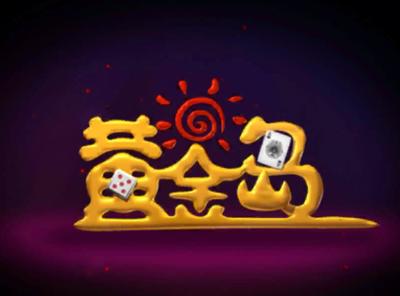 瓜分黄金岛红包版游戏截图