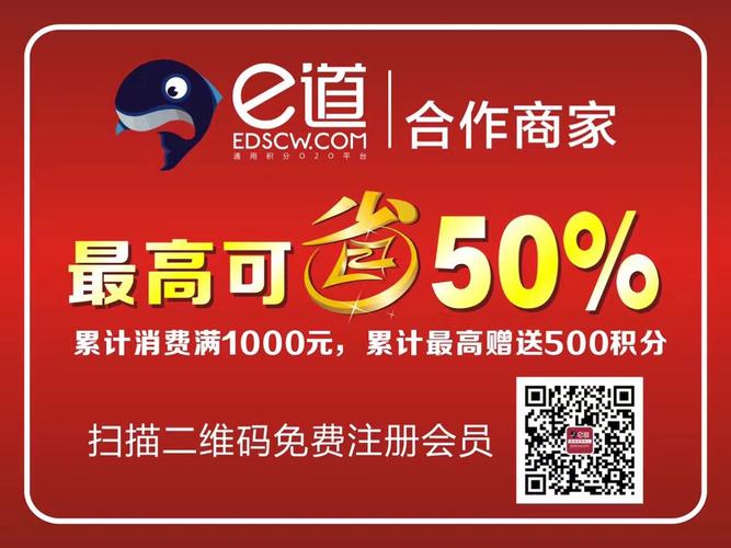 e道商城官网会员缩略图