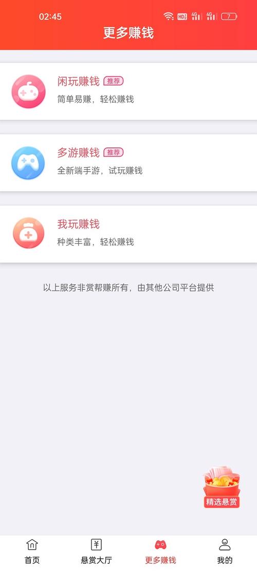 赏金宝官网版手赚缩略图