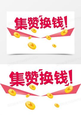 集金点赞赚钱游戏截图
