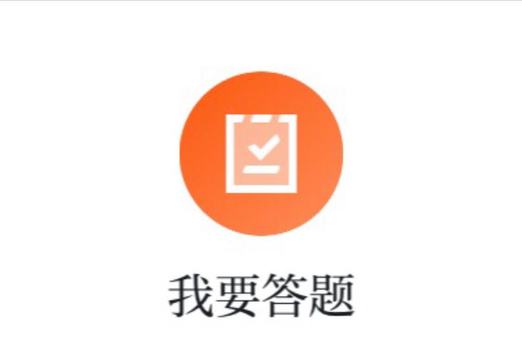 趣味答个题缩略图