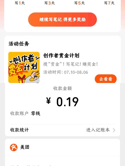 赚钱日记v10缩略图