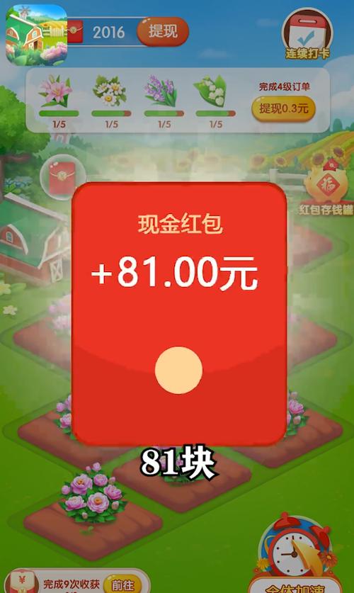 红包花园红包版(种花赚钱)图标