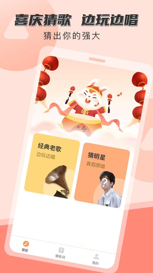 天天来猜歌红包版赚钱缩略图