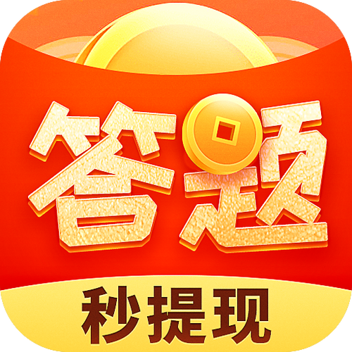 答题多多提现版缩略图