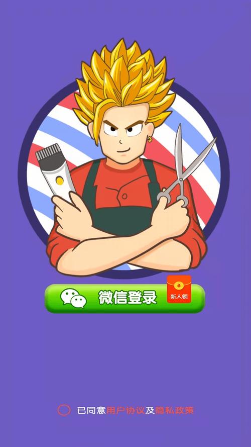 欢乐理发店极速版游戏截图