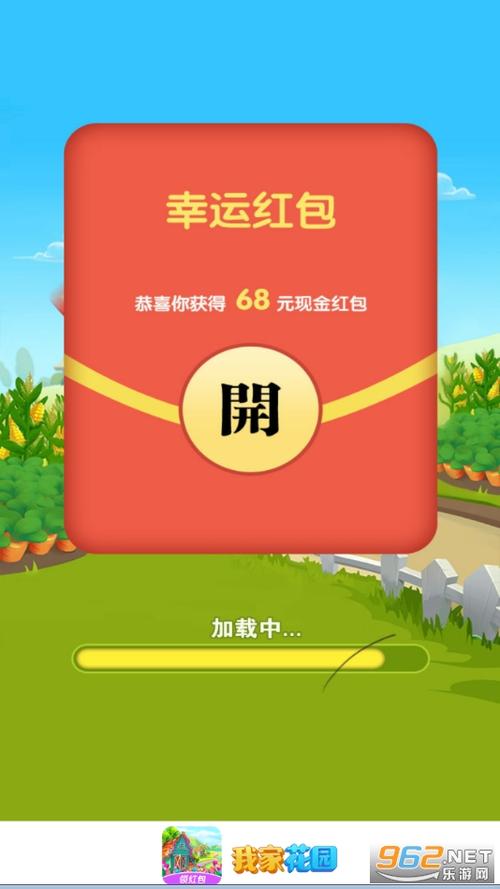 我家花园领红包游戏截图