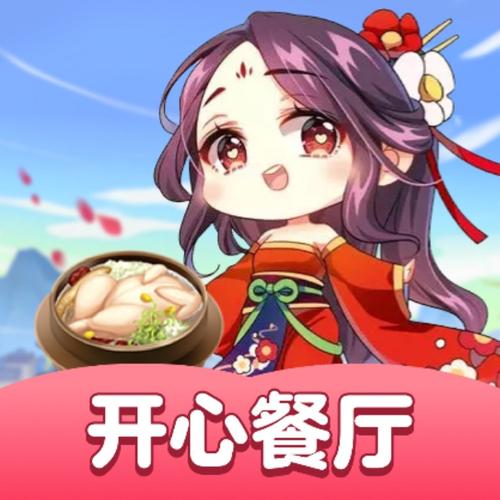 开心餐厅红包版2021(Restaurant)游戏截图