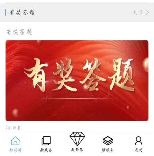 微答题有奖领答题缩略图