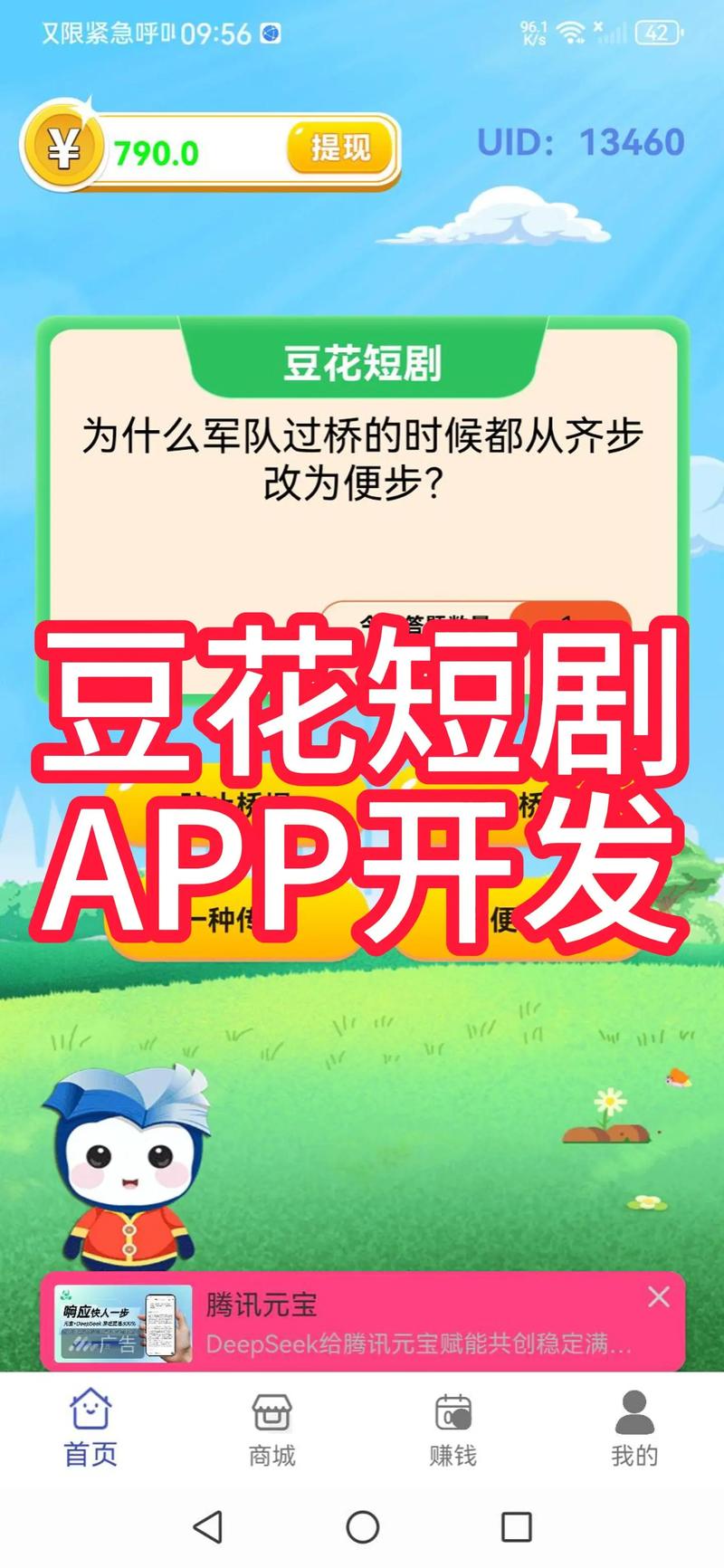 豆花短视频赚钱app游戏截图