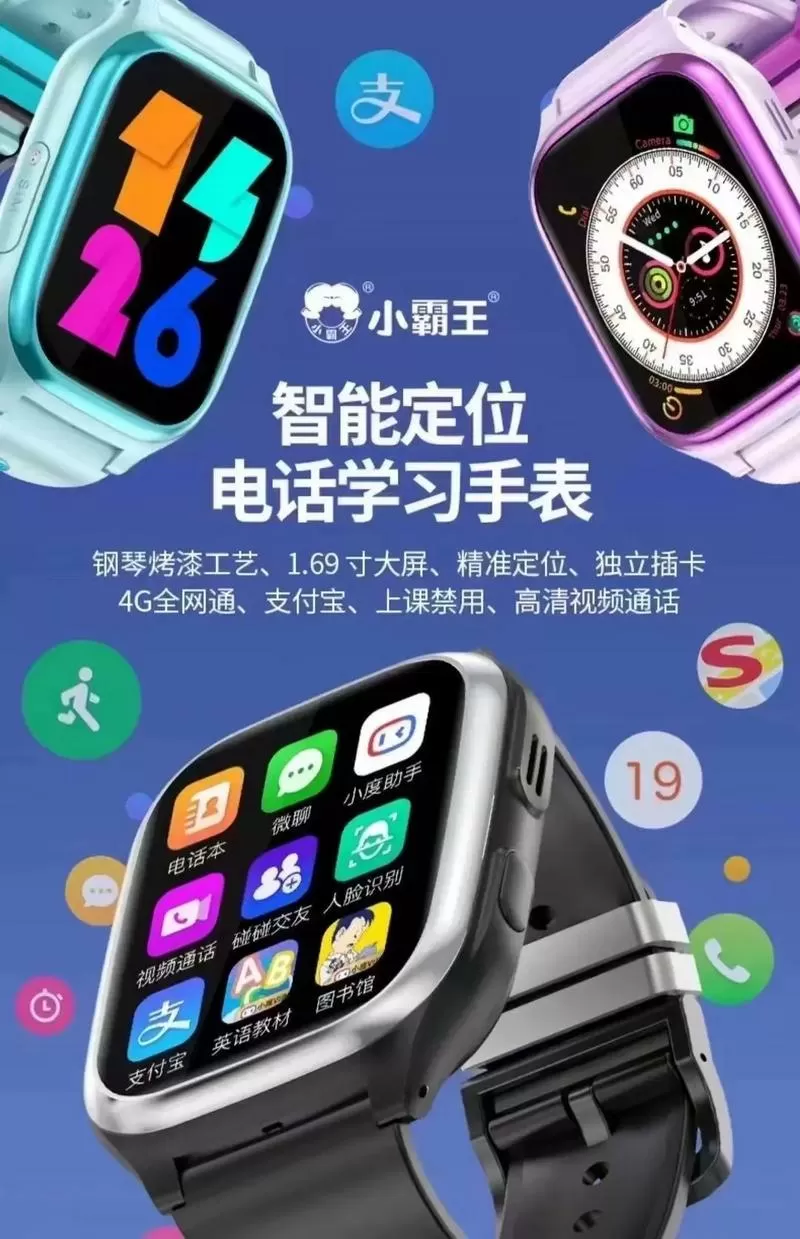 小霸王儿童手表怎么绑定缩略图