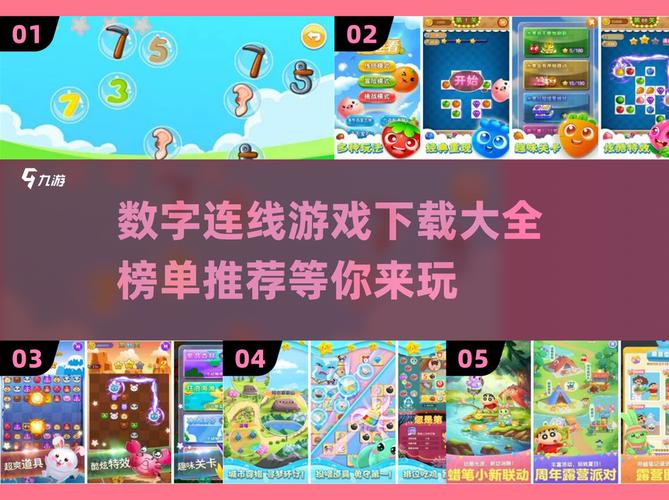 数字连连消安卓版缩略图