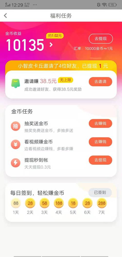 彩蛋赚钱极速版游戏截图