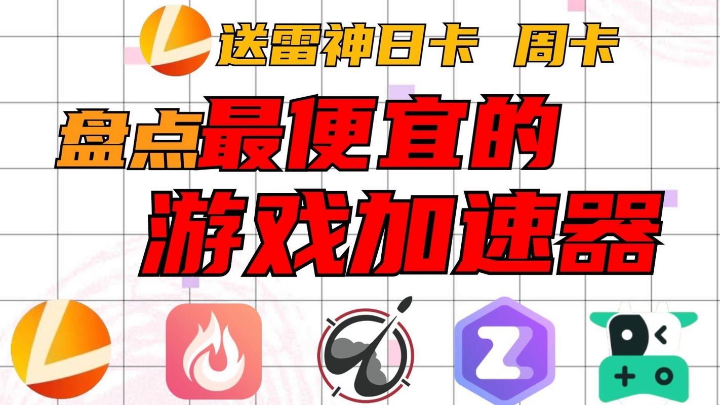 雷神红包辅助挂游戏截图