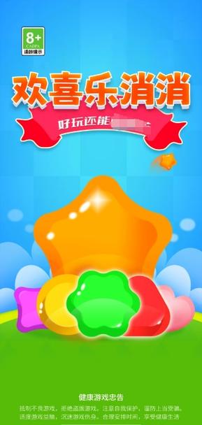 欢喜消消消赚钱游缩略图