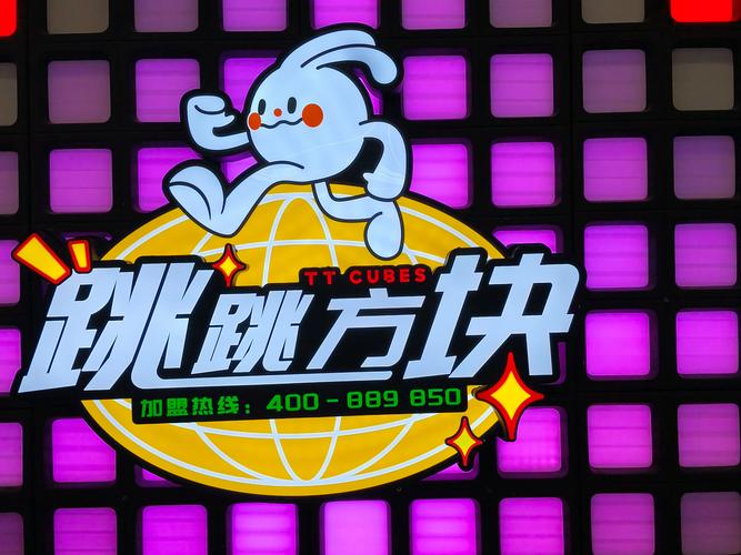 跳跳跳方块领红包赚钱版缩略图