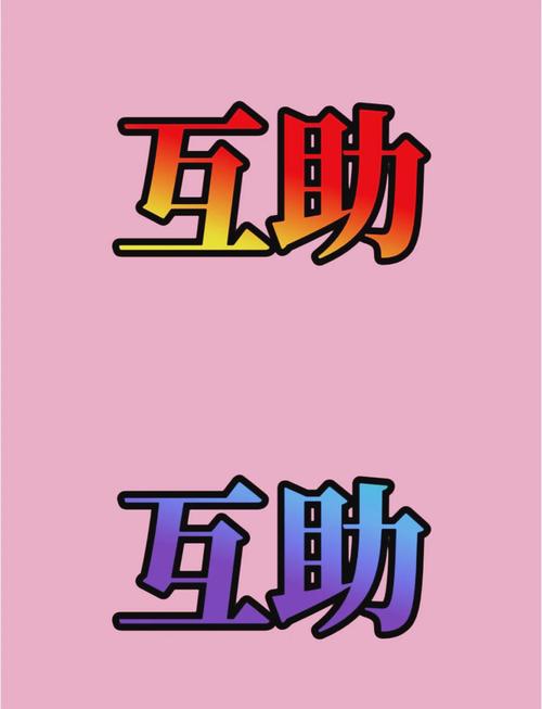 多多互帮任务平台游戏截图
