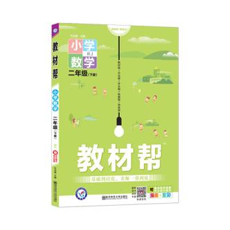 二年级下册数学帮游戏截图