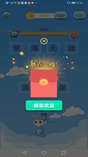 成语赚钱宝红包版2020游戏截图
