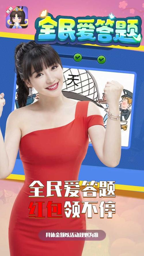 全民爱答题OL(柳岩代言)缩略图