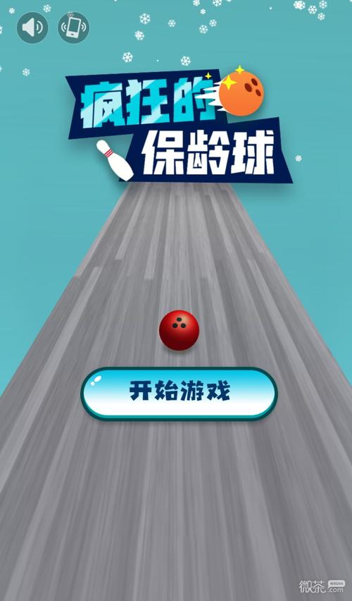 疯狂保龄球红包版2021缩略图