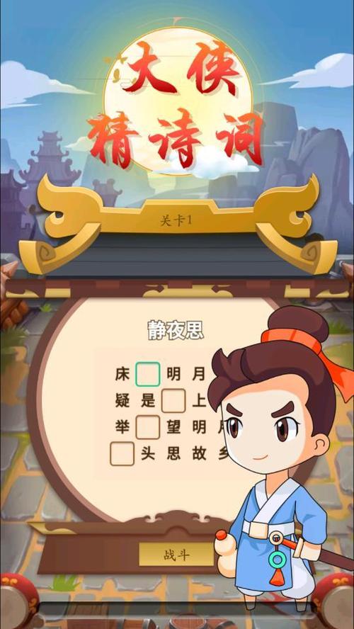 大侠猜诗词手游红包版缩略图