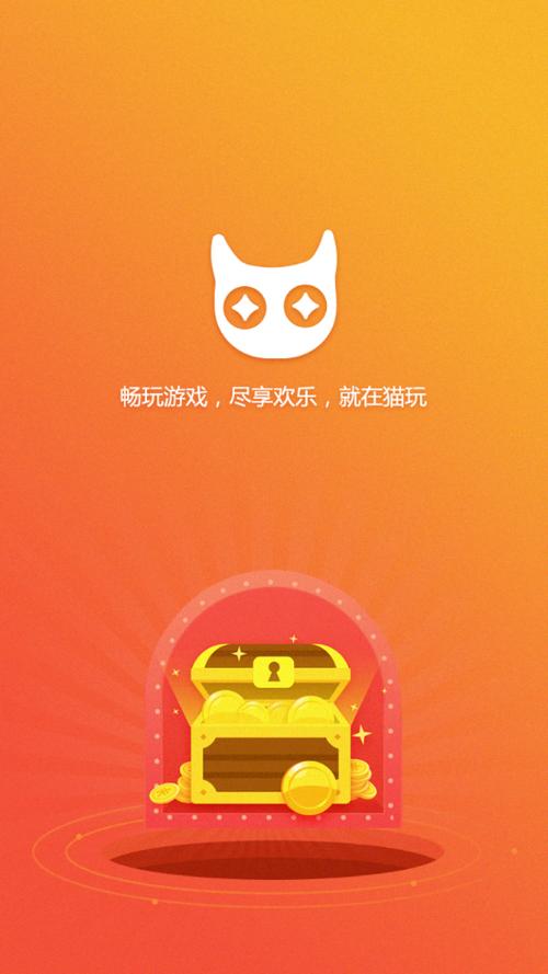 趣猫玩游戏正式版缩略图