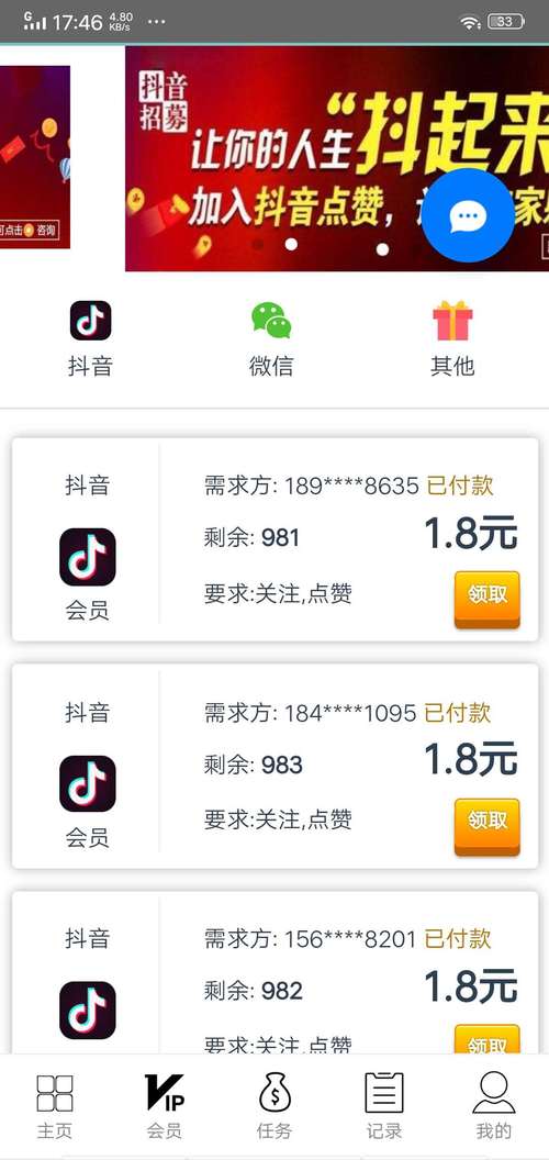 赞点赚钱app缩略图