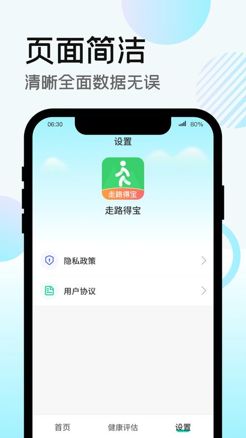 走路得宝软件图标