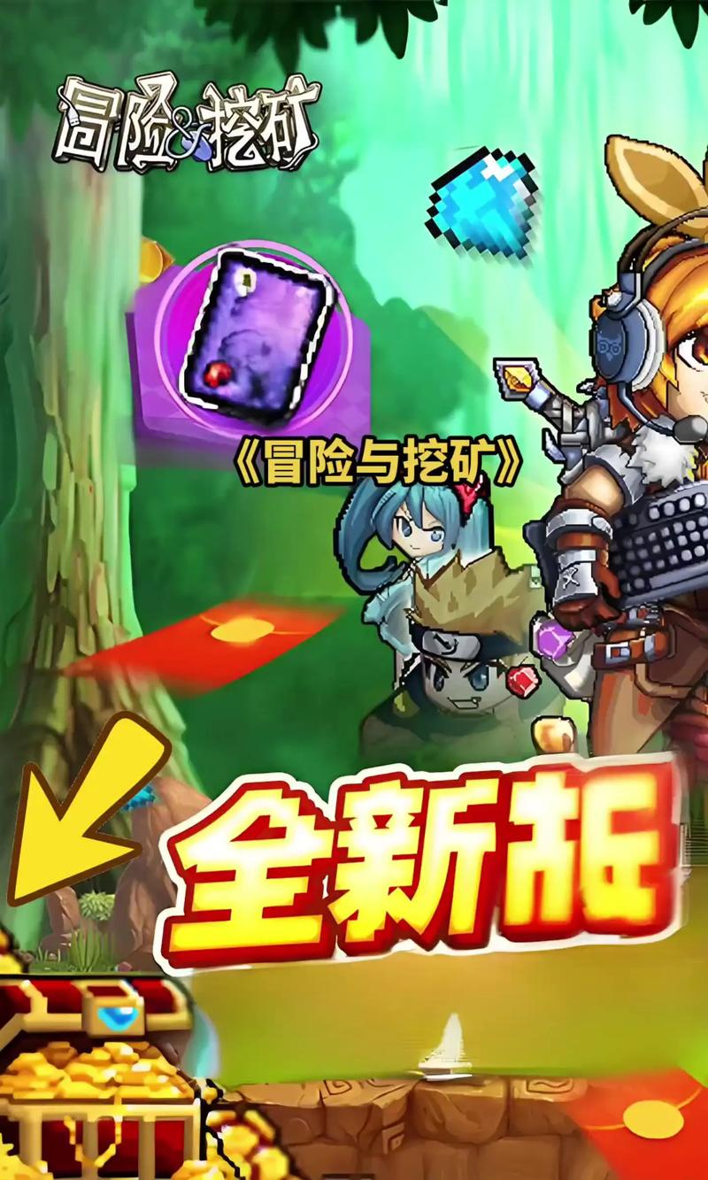 冒险与挖矿手机版缩略图