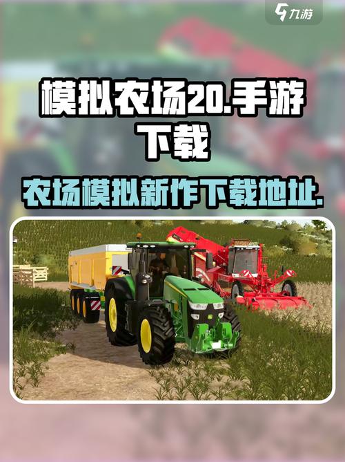模拟农场20手机版无限金币中文版缩略图