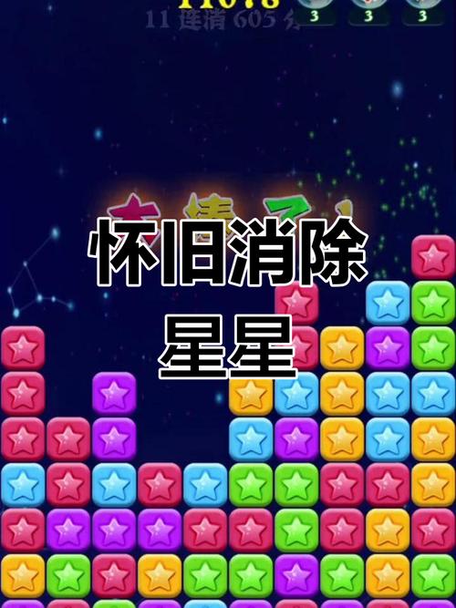 星星大消除提现版游戏截图