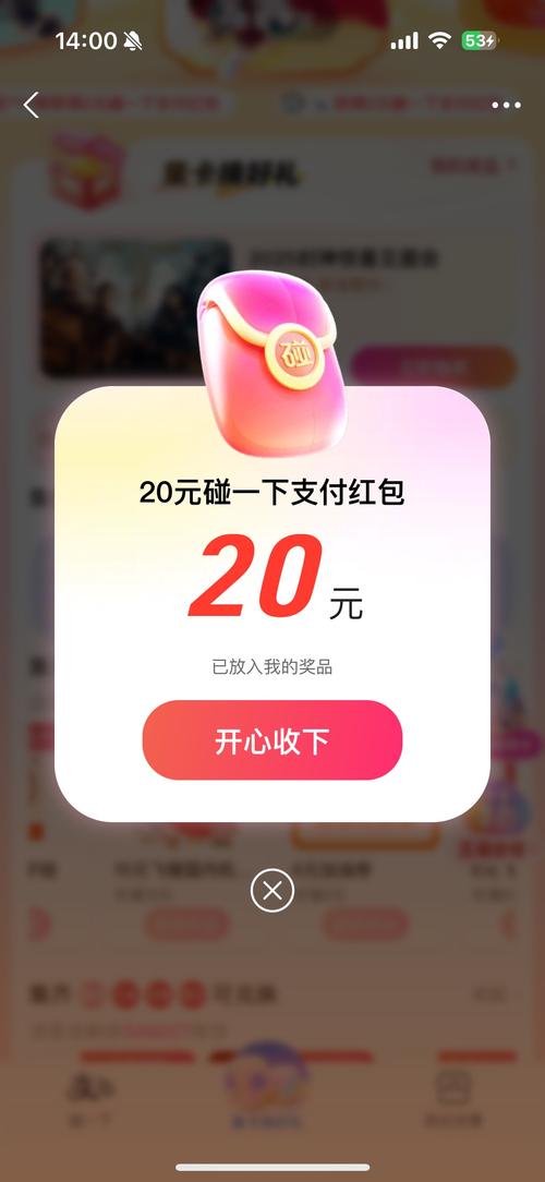 开心碰碰碰2红包缩略图