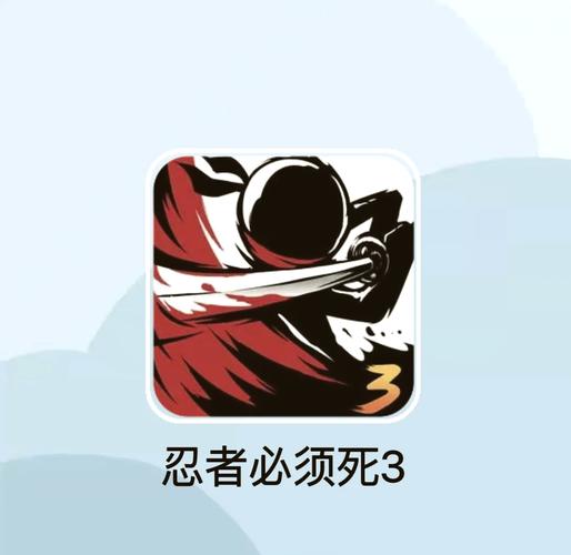 忍者必须死3s1缩略图