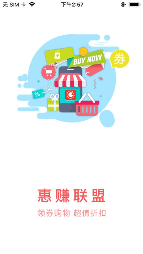 惠赚联盟安卓版游戏截图