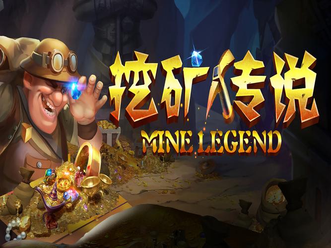 挖矿传说中文无限缩略图