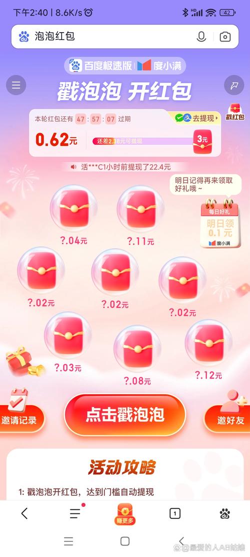泡泡乐园红包可提缩略图